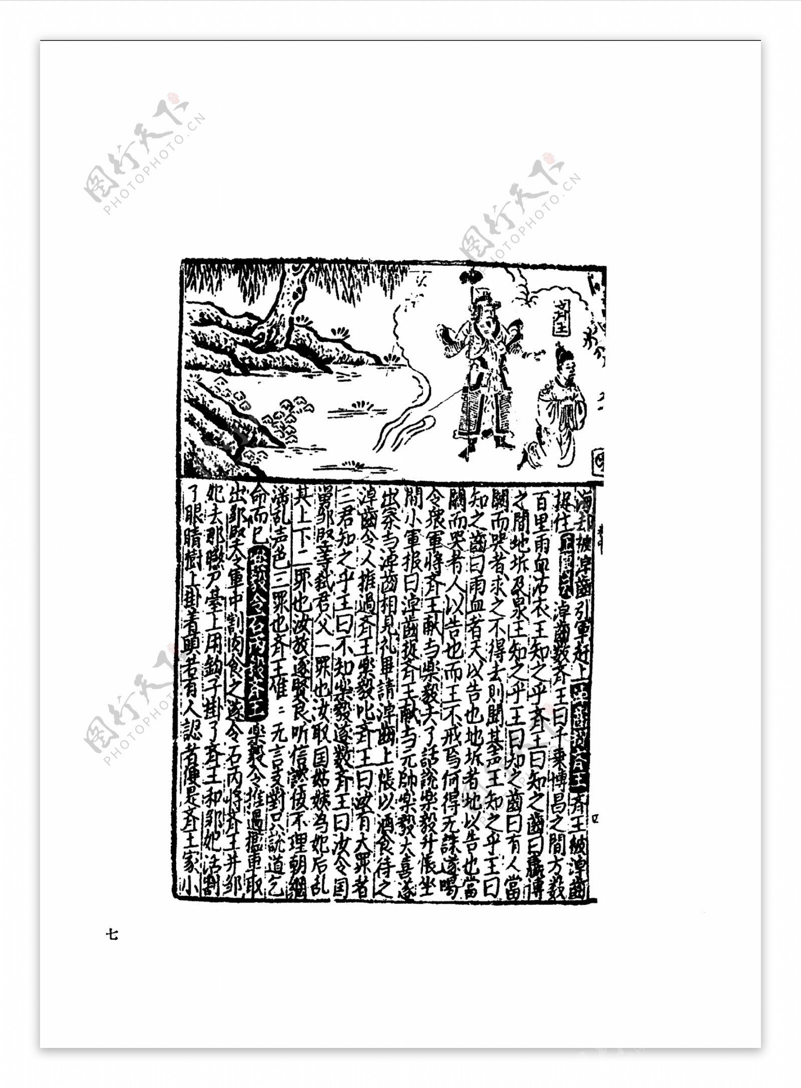 中国古典文学版画选集上下册0036