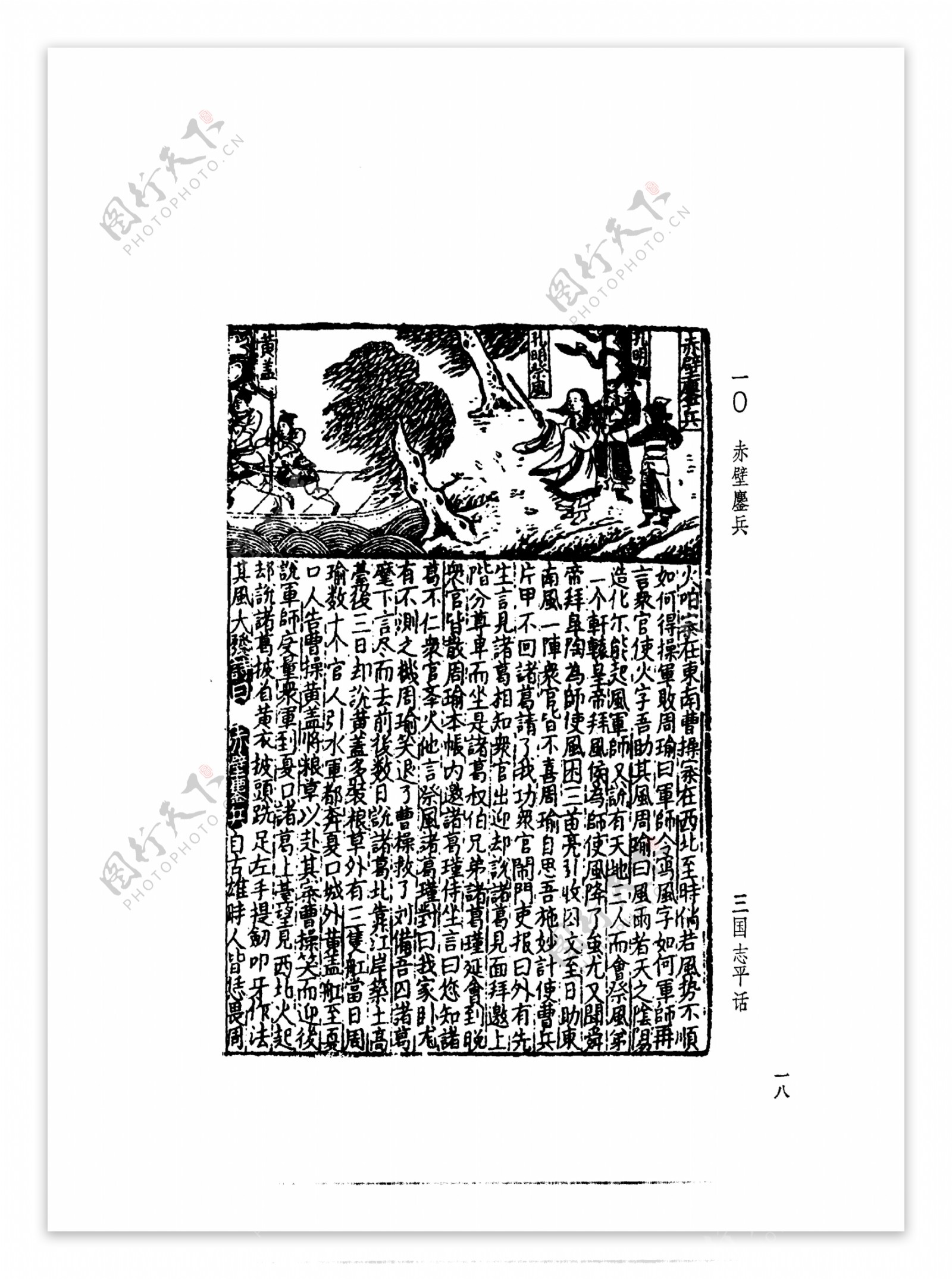 中国古典文学版画选集上下册0047