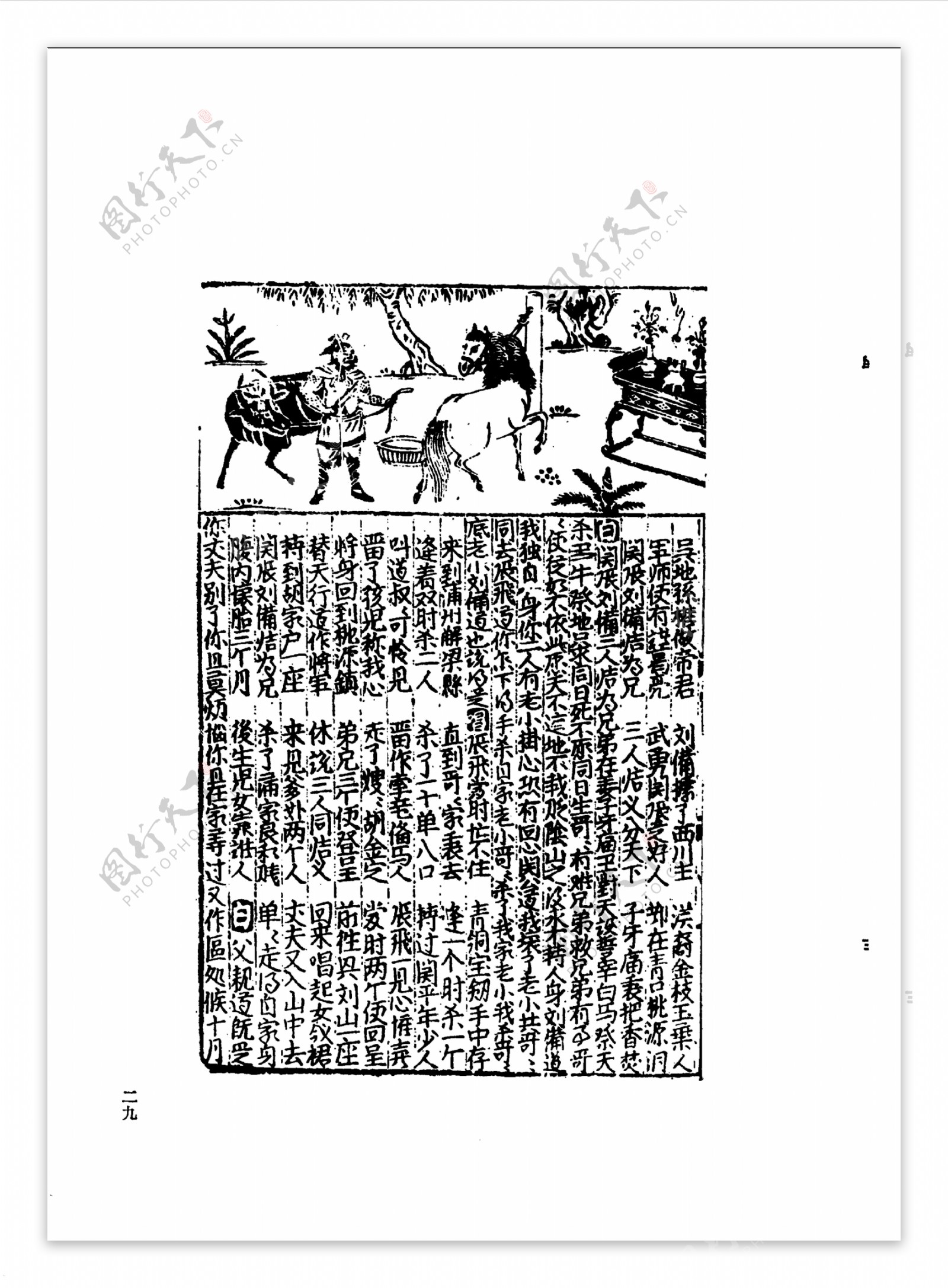 中国古典文学版画选集上下册0058