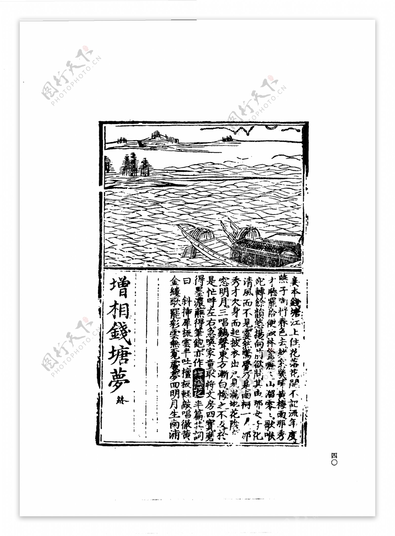 中国古典文学版画选集上下册0069