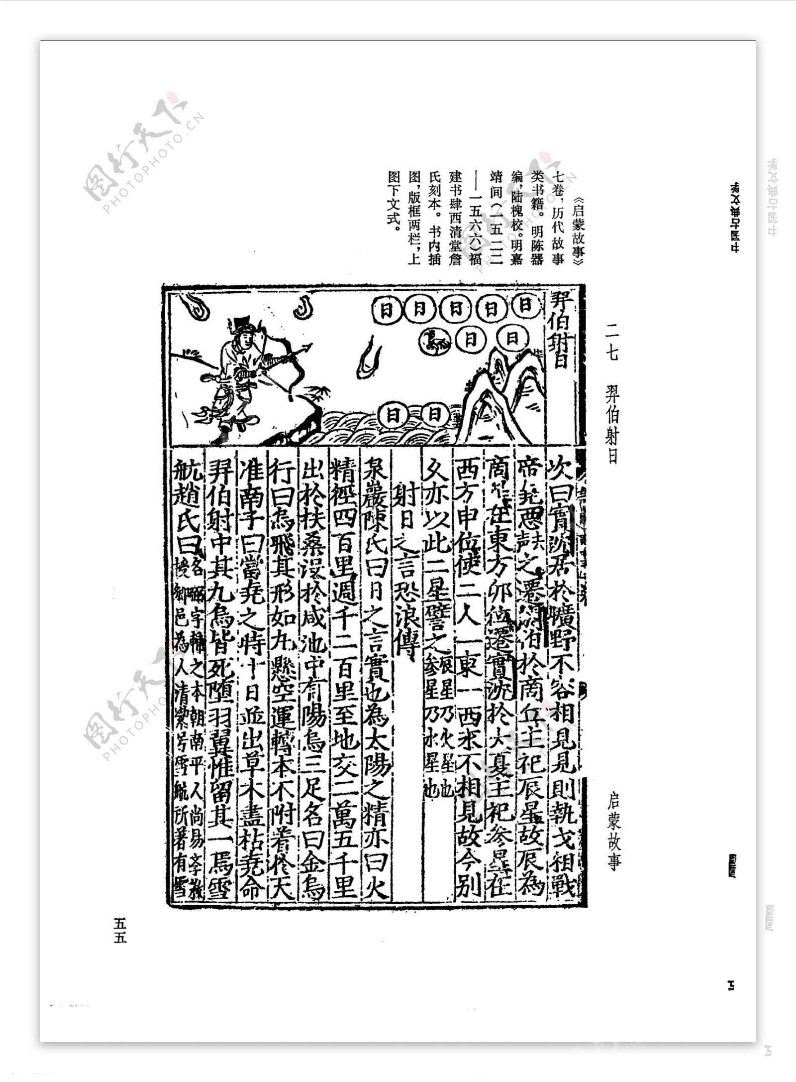 中国古典文学版画选集上下册0084
