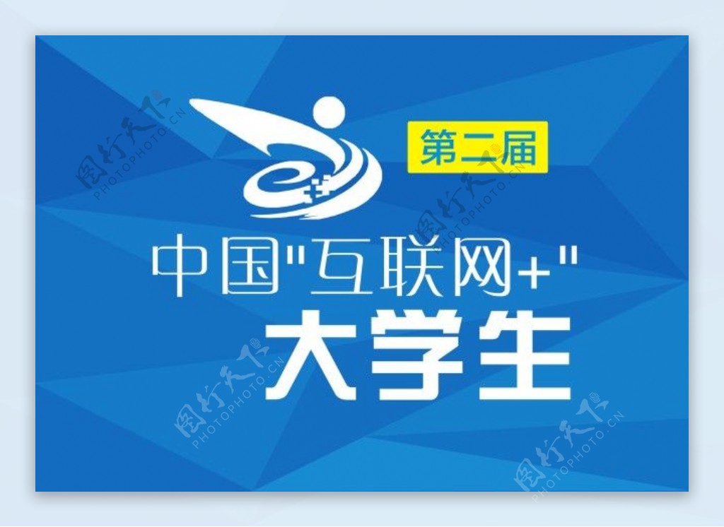 中国互联网大学生logo矢量图