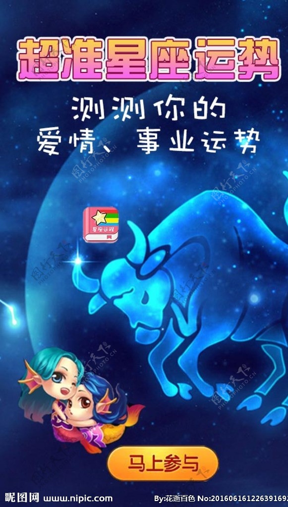 星座测试APP广告