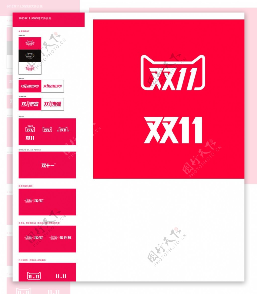 2015天猫双11logo大全图片