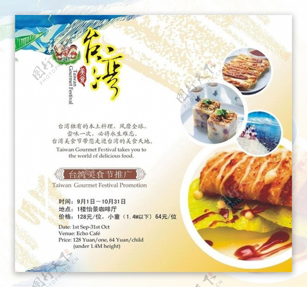台湾美食节宣传单页
