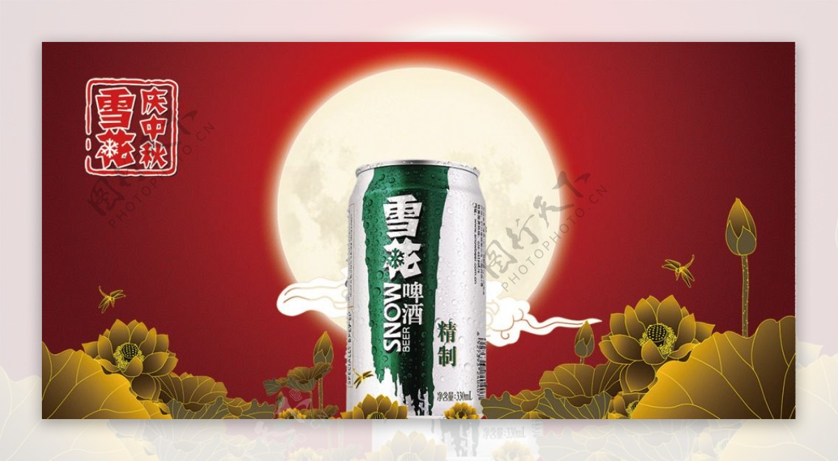庆中秋精制雪花啤酒创意广告
