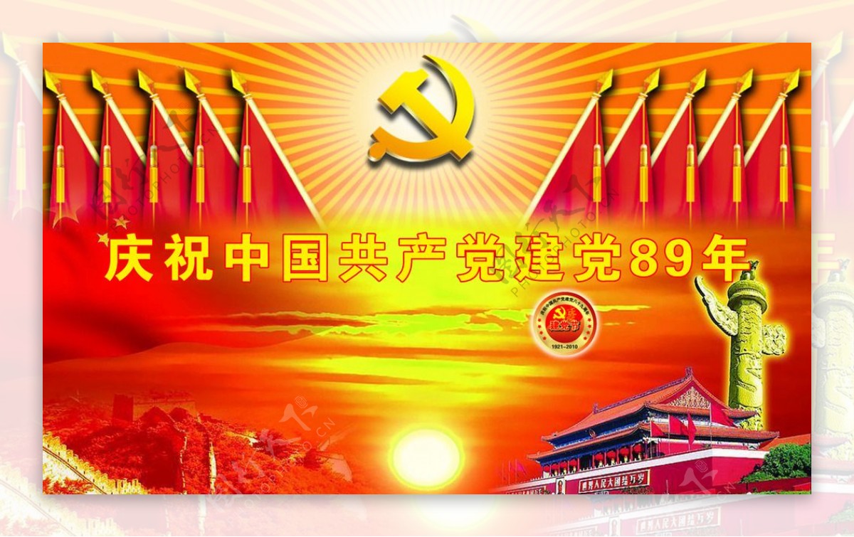 庆祝中国建党89周年