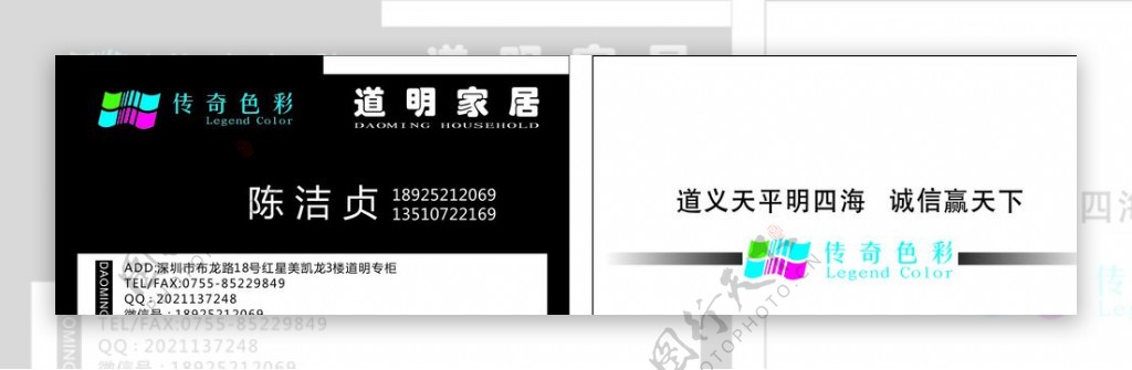 传奇色彩陈洁贞道明家居名片图片