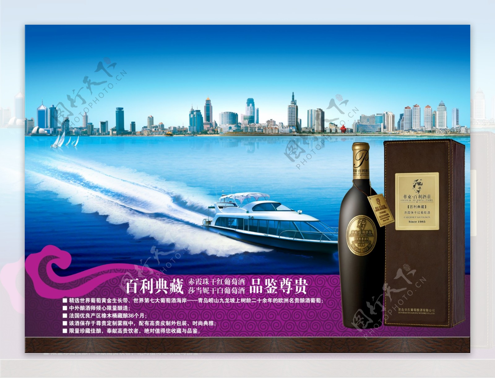 赤霞珠干红葡萄酒海报广告设计素材