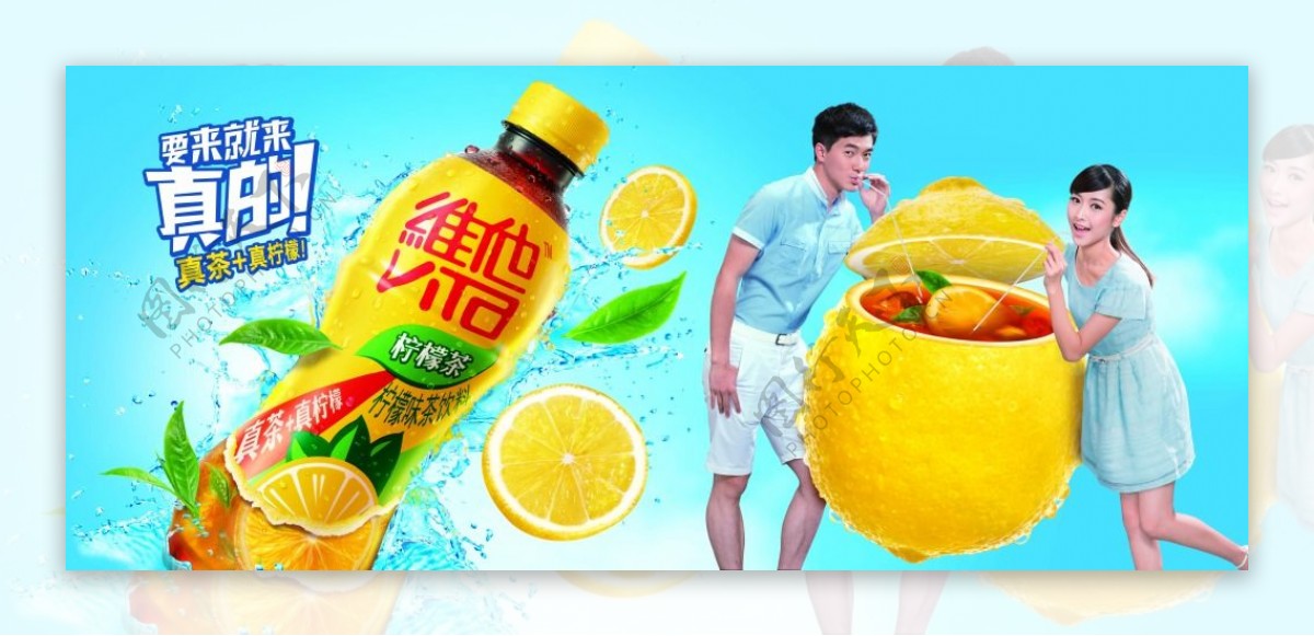 2015维他柠檬茶海报设计