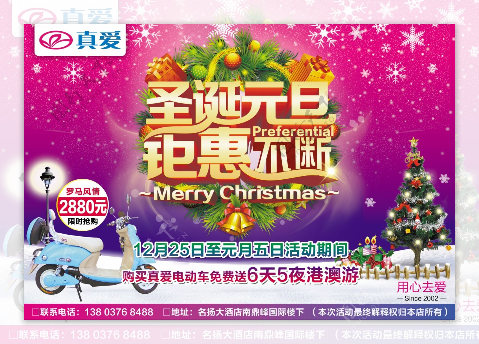 真爱电动车元旦圣诞促销广告海报图片