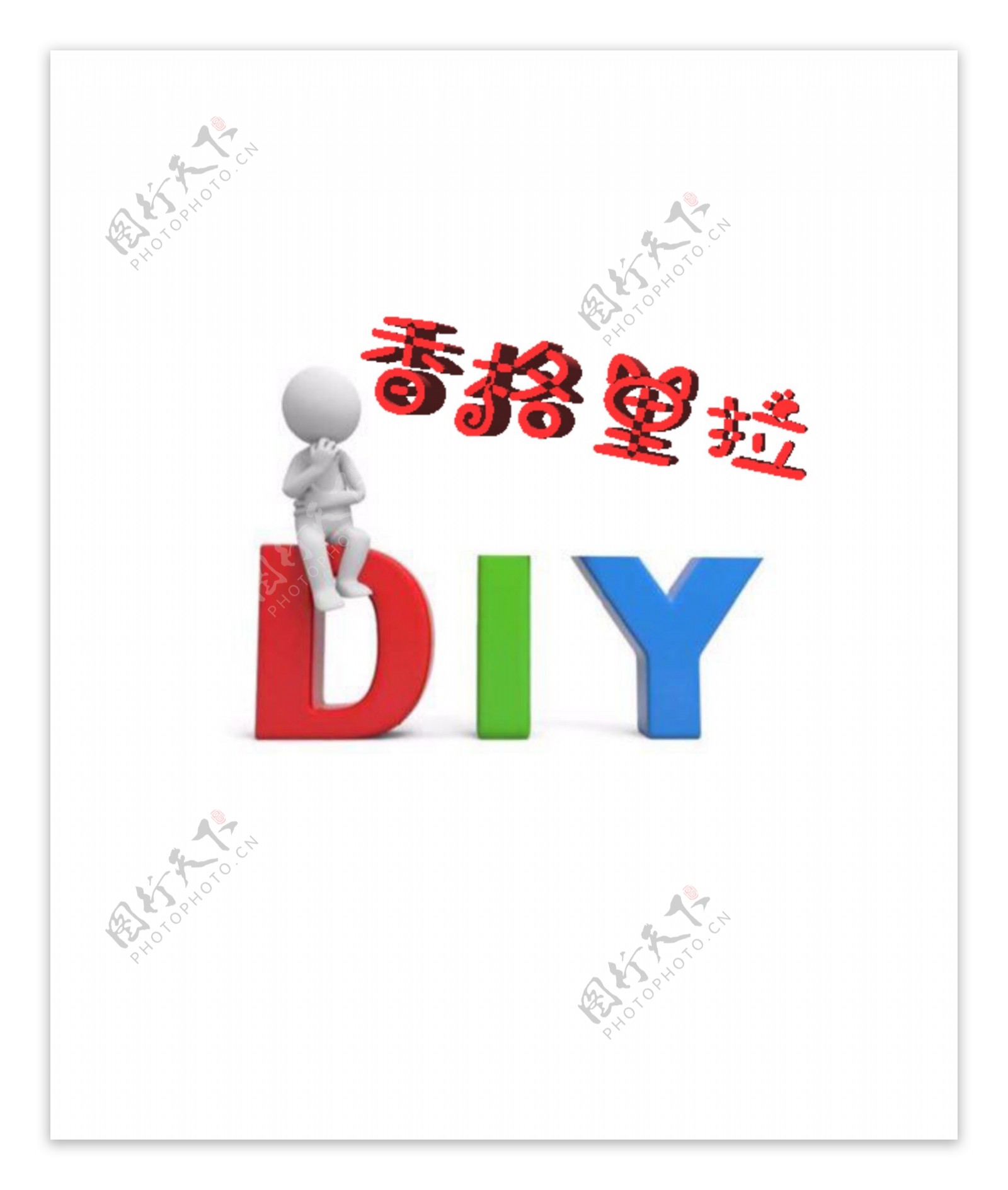 香格里拉DIY图片