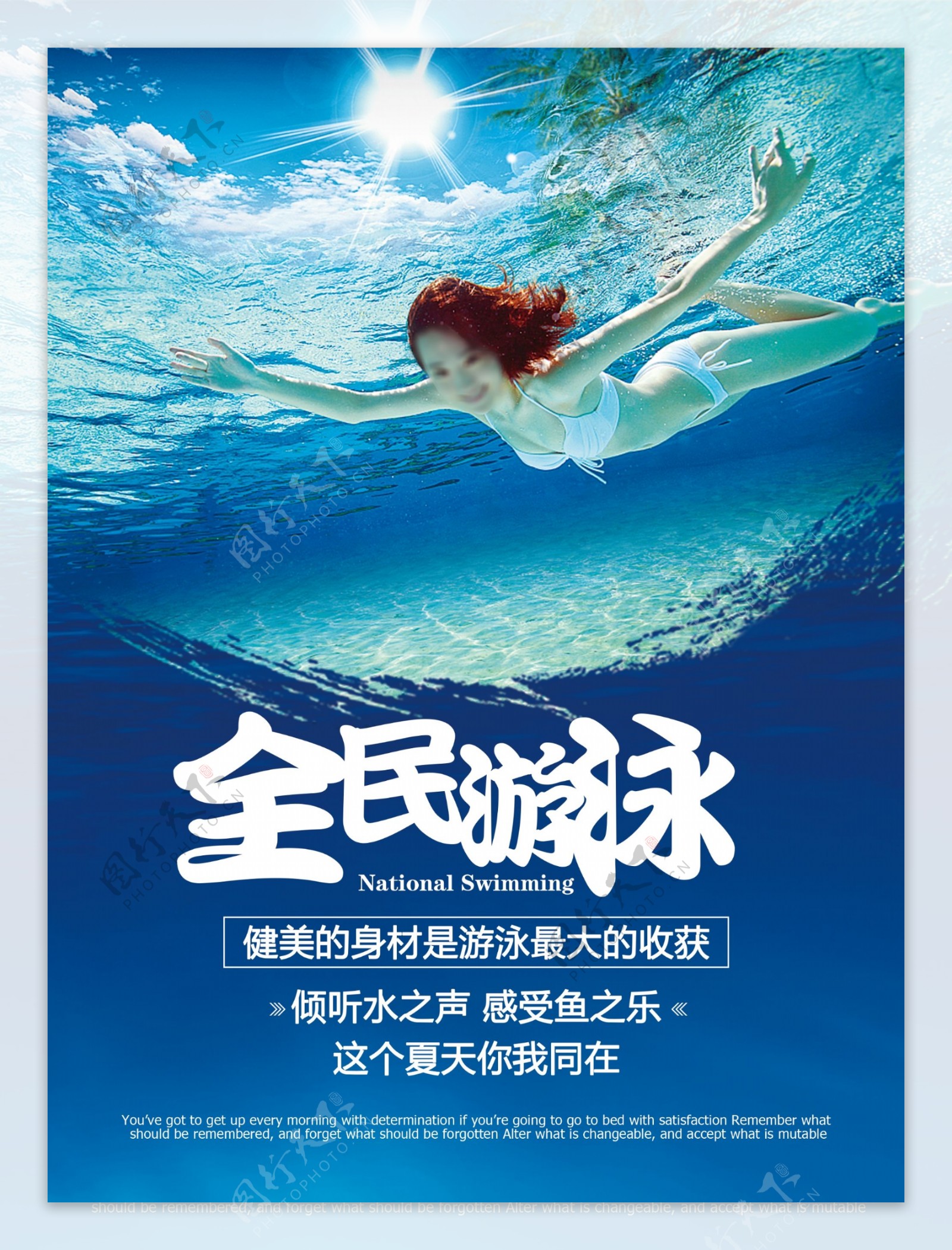 全民游泳海报