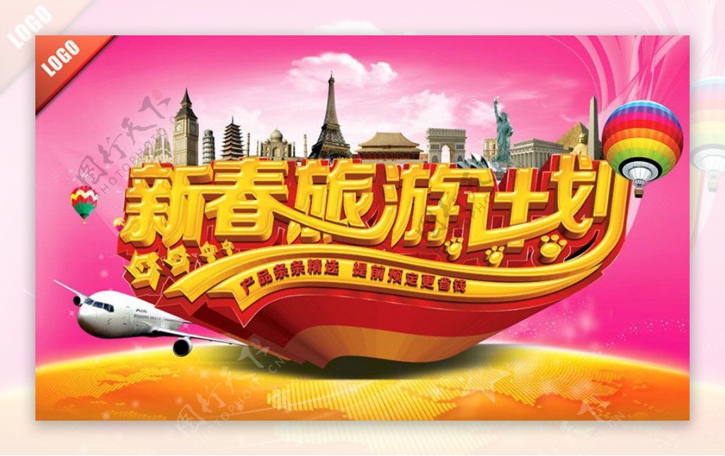 2015春节旅游宣春海报设计PSD素材