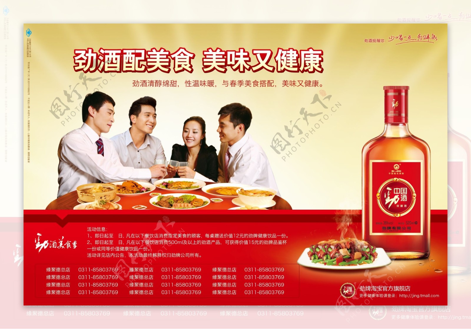 中国劲酒海报广告PSD素材
