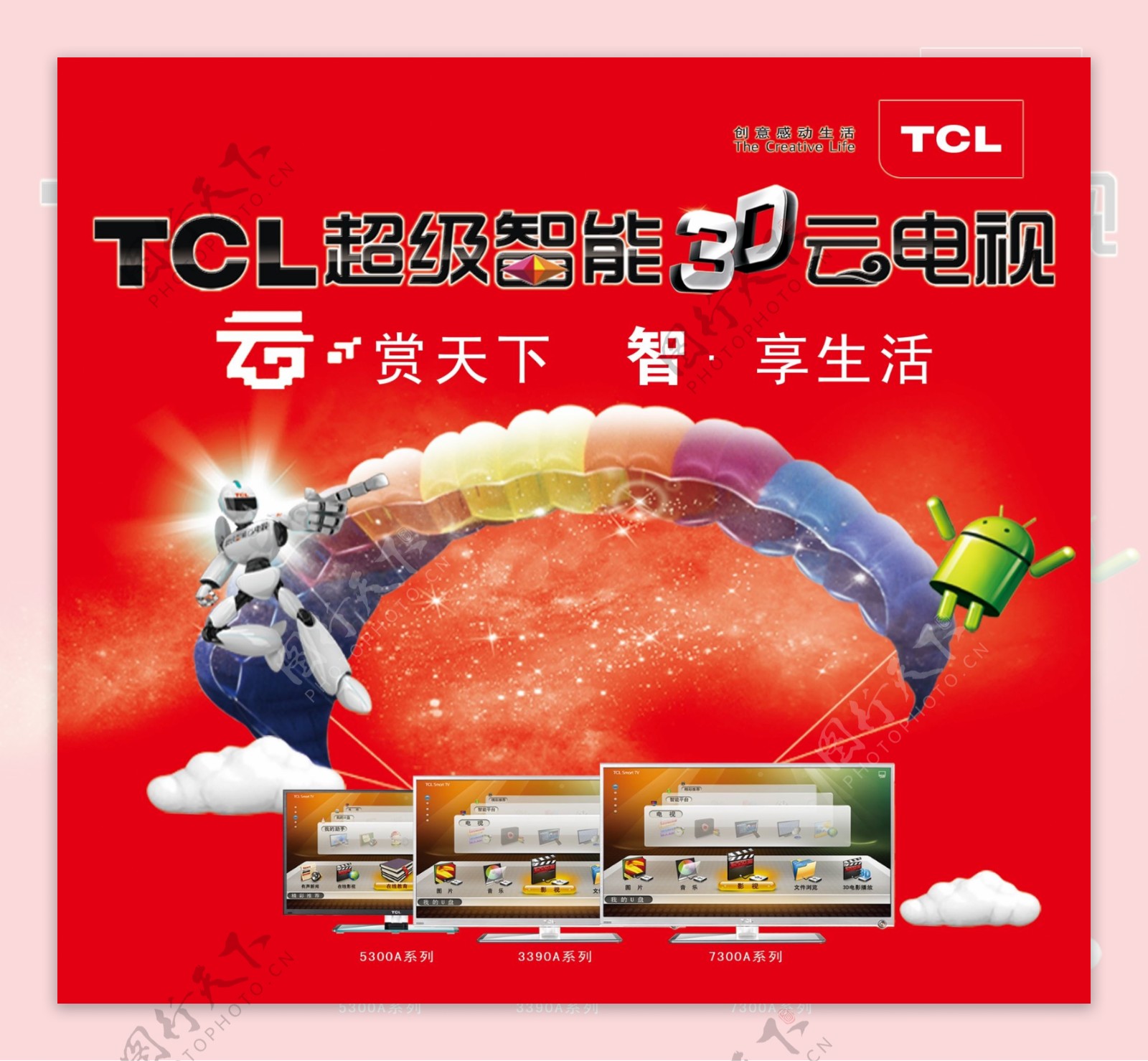TCL智能云电视海报设计模板
