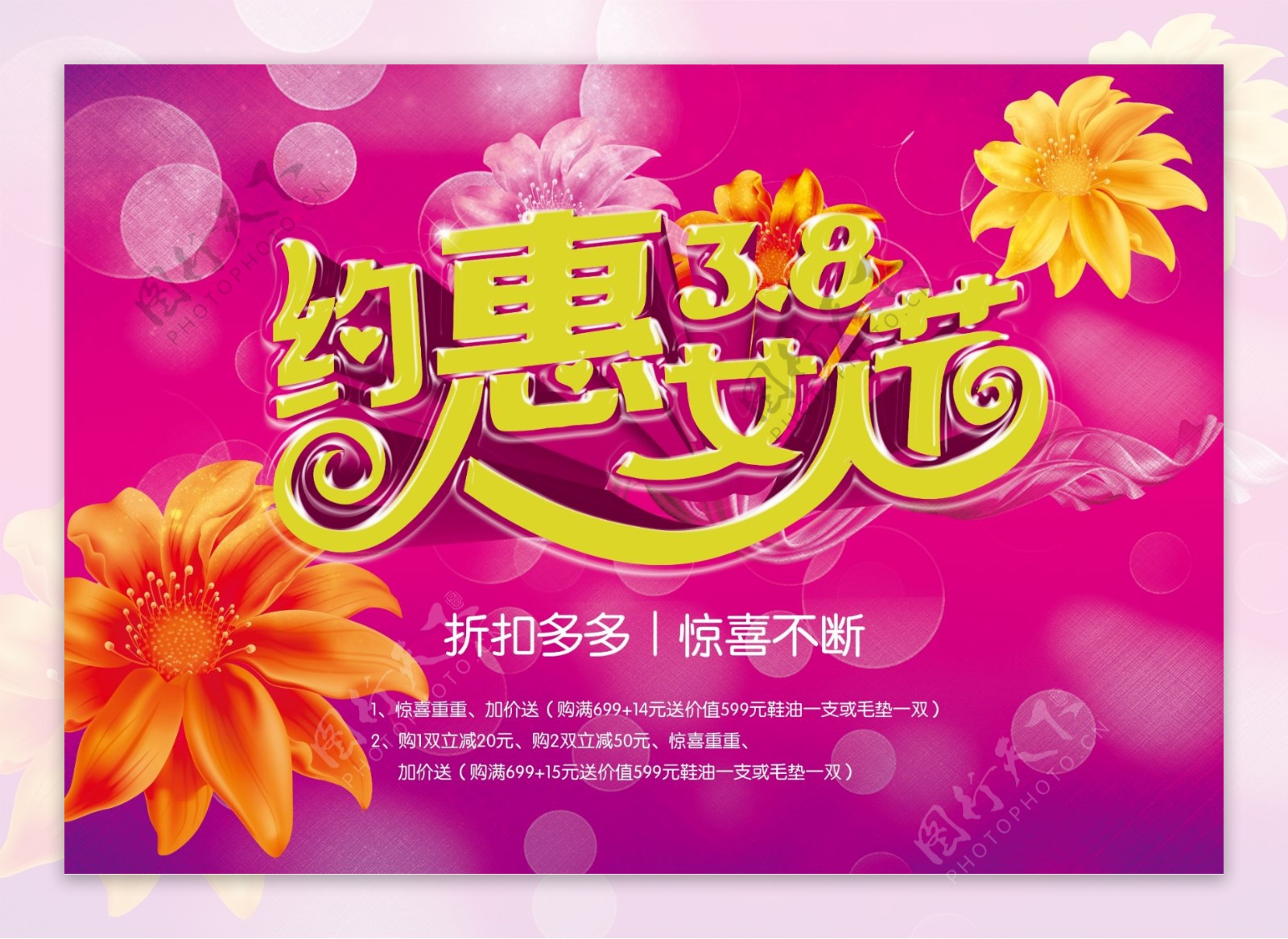 唯美约惠女人节促销宣传海报