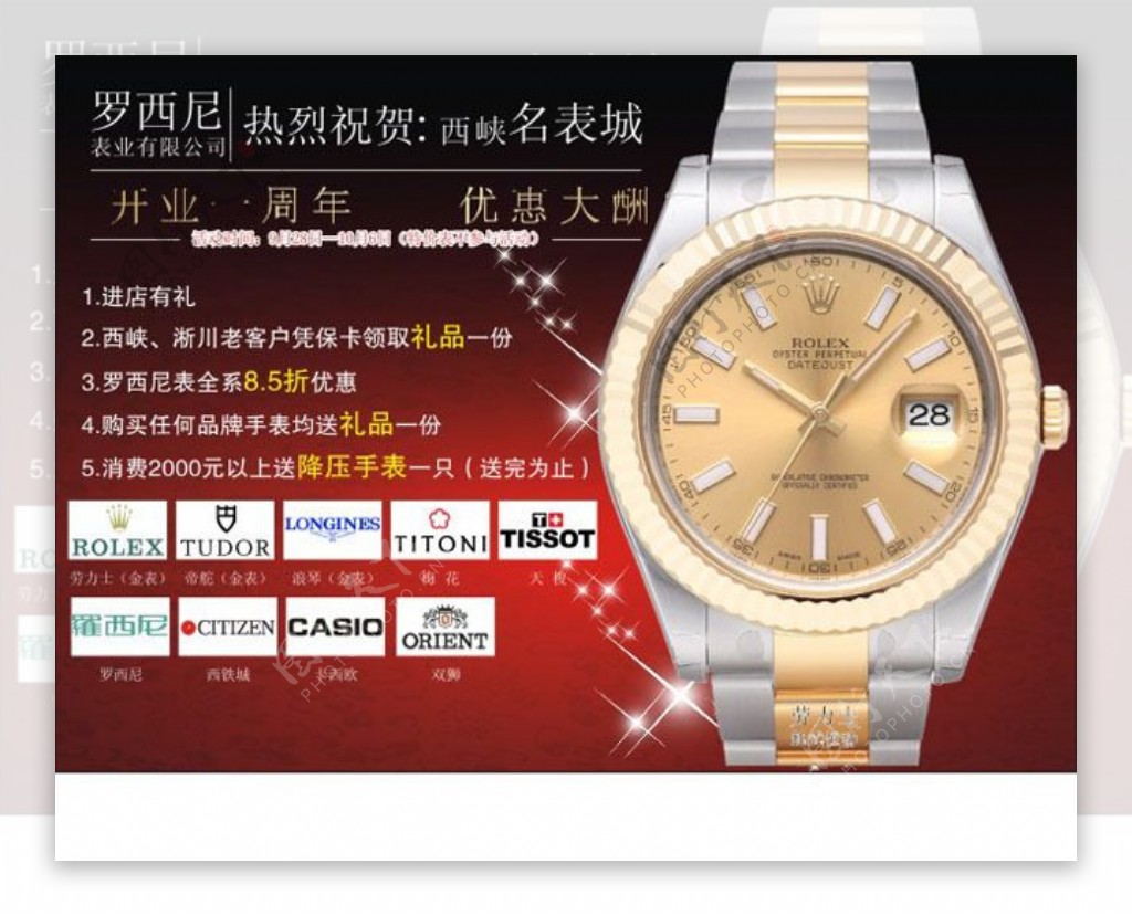 罗西尼手表活动广告矢量素材