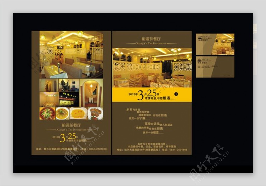 茶餐厅DM单海报设计矢量素材