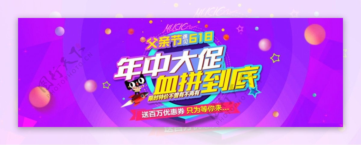 618活动海报父亲节淘宝电商banner