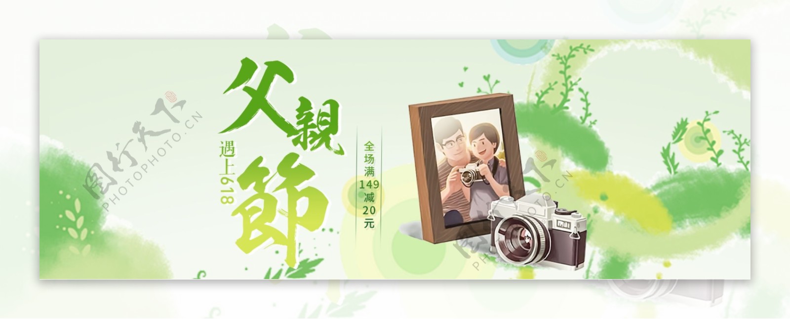 电商淘宝父亲节遇上618海报banner