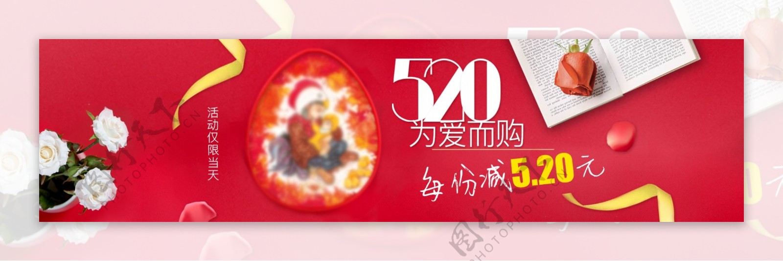 电商淘宝520情人节活动banner