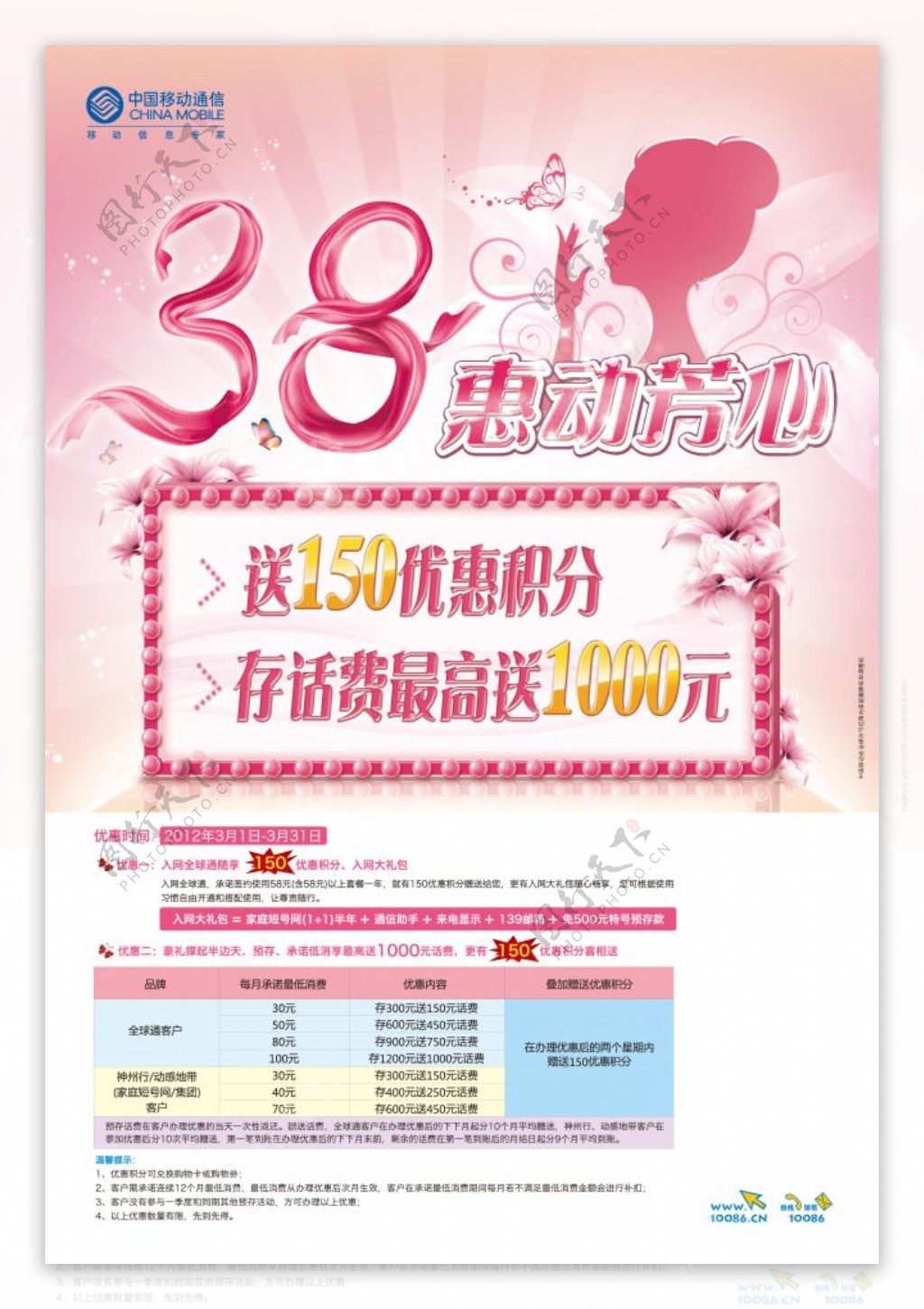 中国移动三八妇女节广告