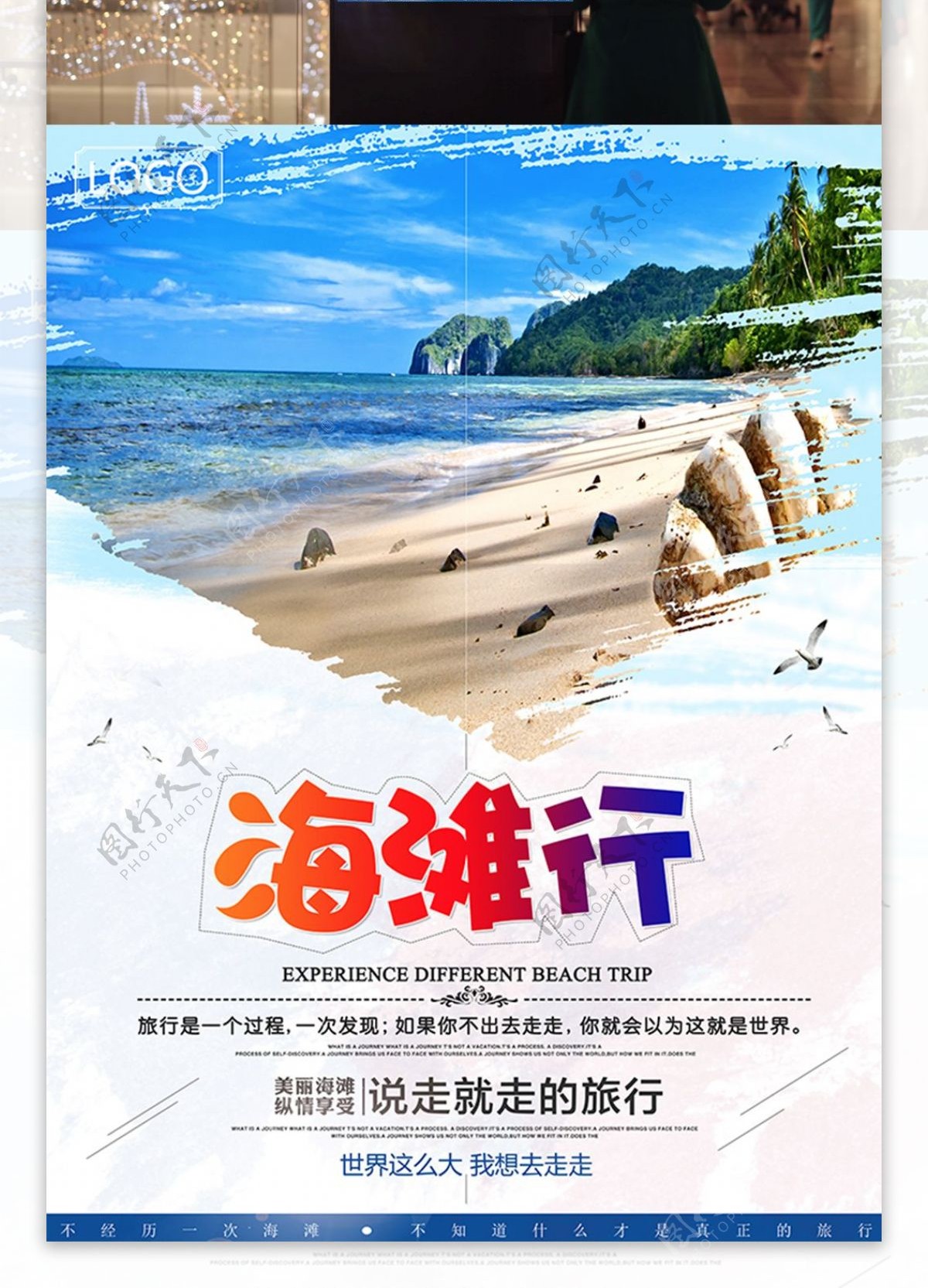 夏日海滩海边旅游海报