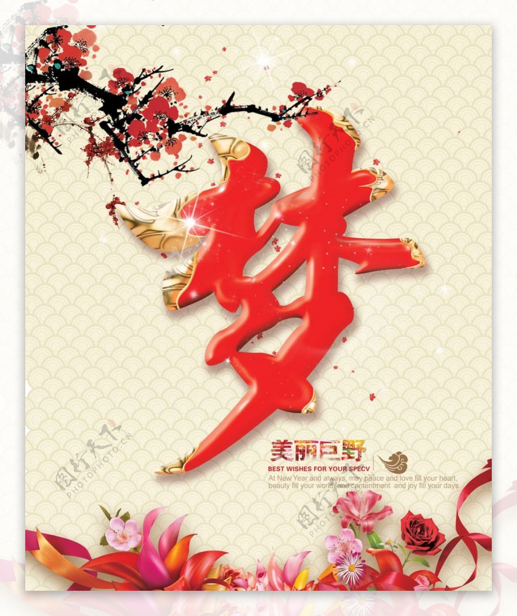中国梦字广告设计