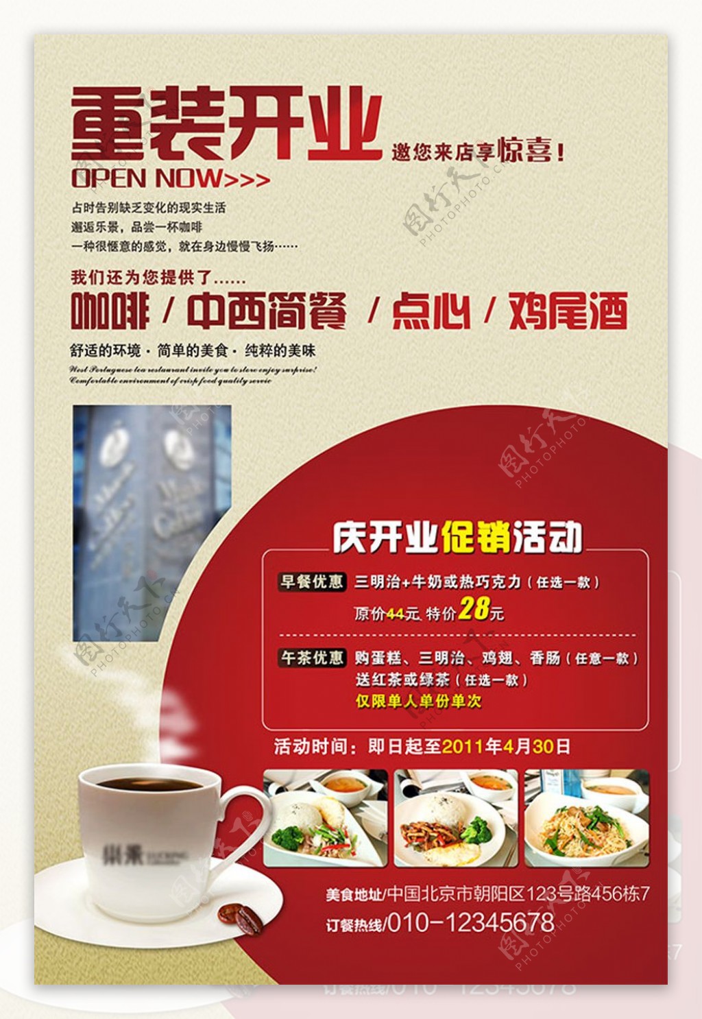 咖啡店开业促销宣传单PSD免费模板
