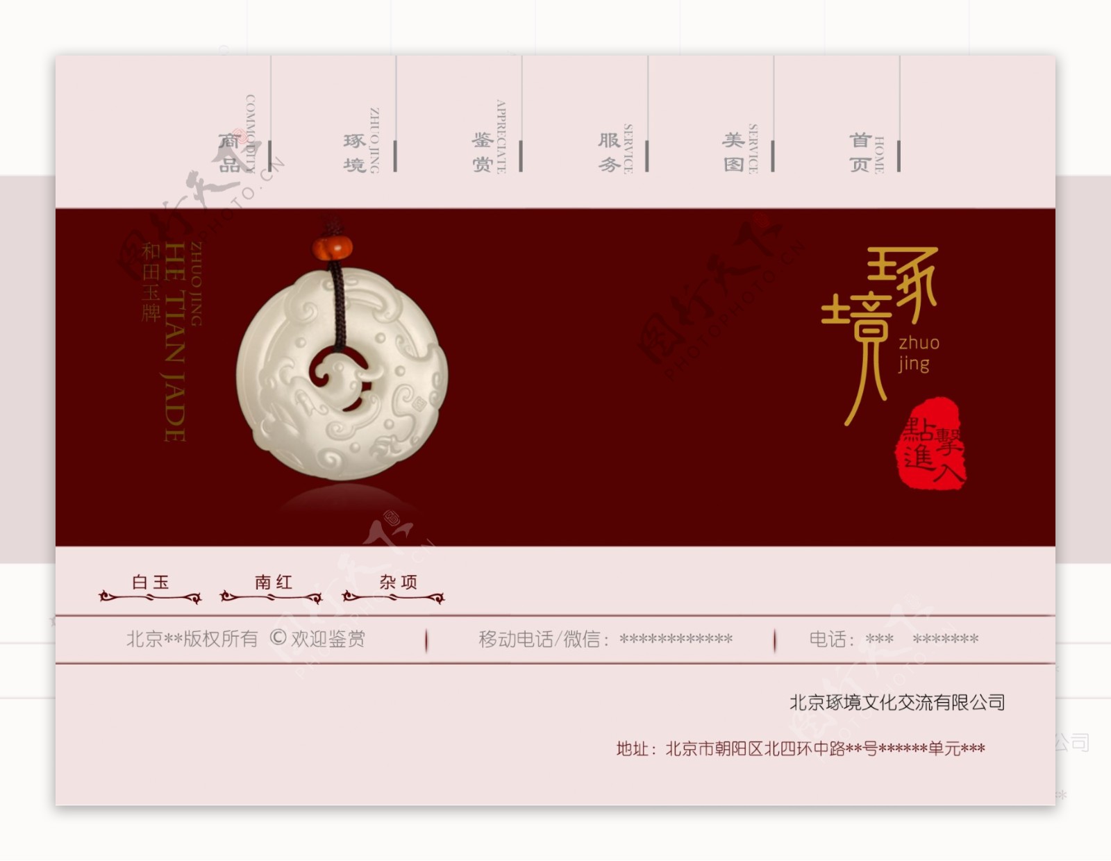 中国风网页设计翡翠网页