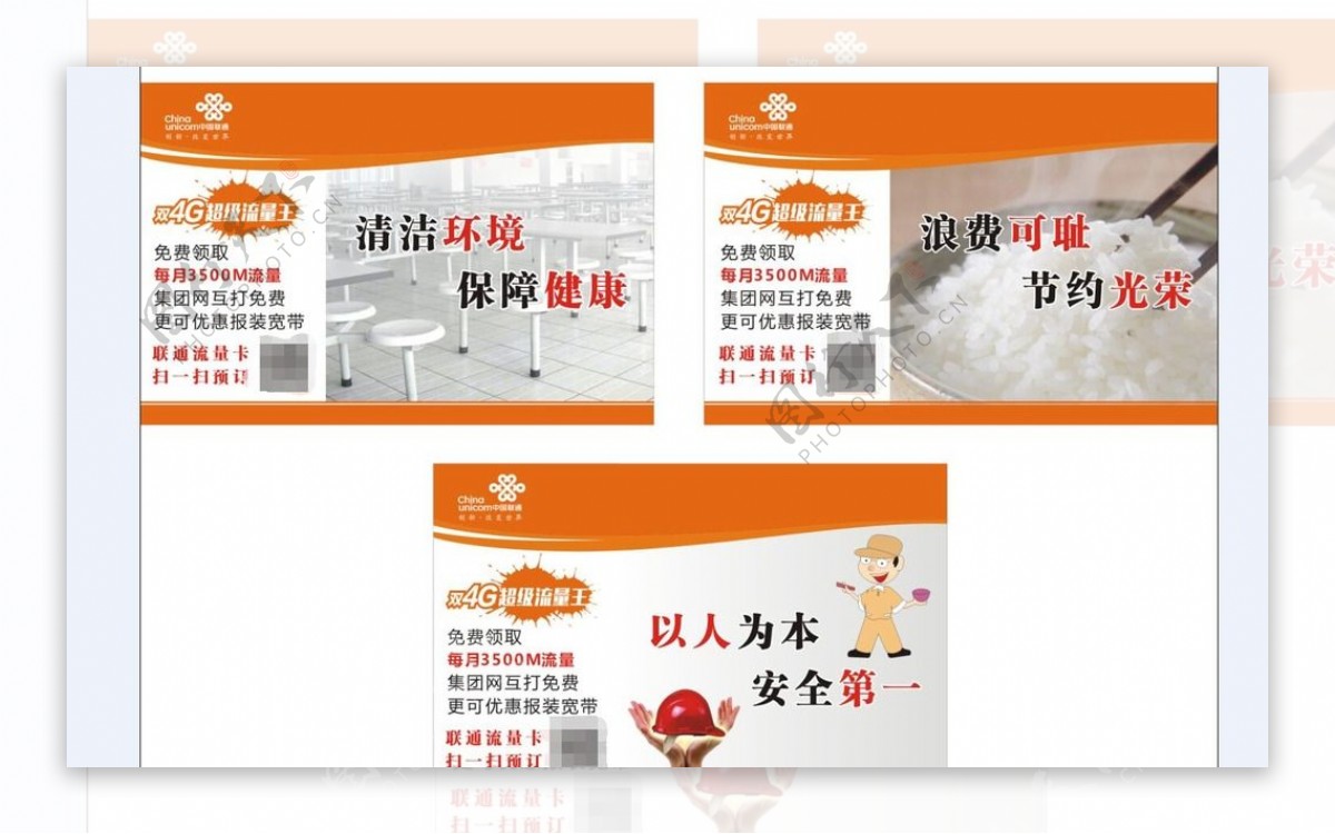 中国联通食堂文化宣传画