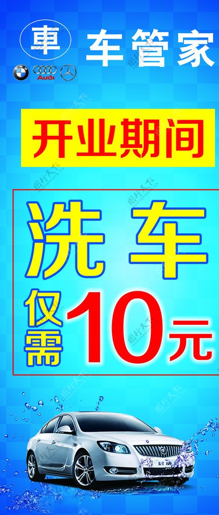 洗车10元