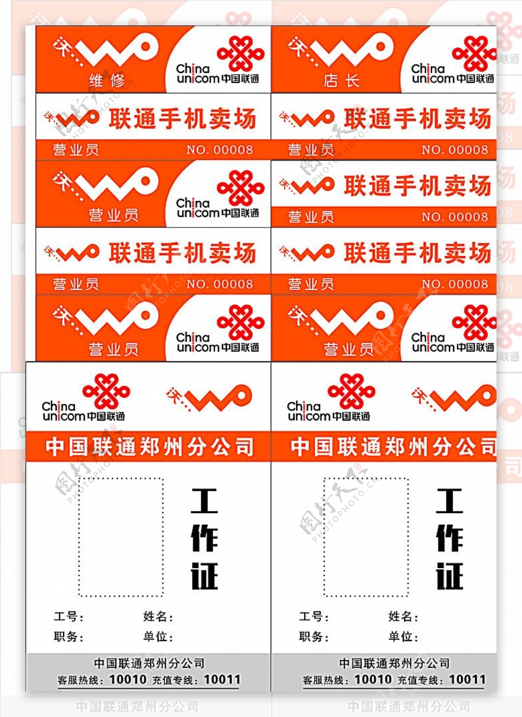 中国联通工作证胸牌胸卡图片