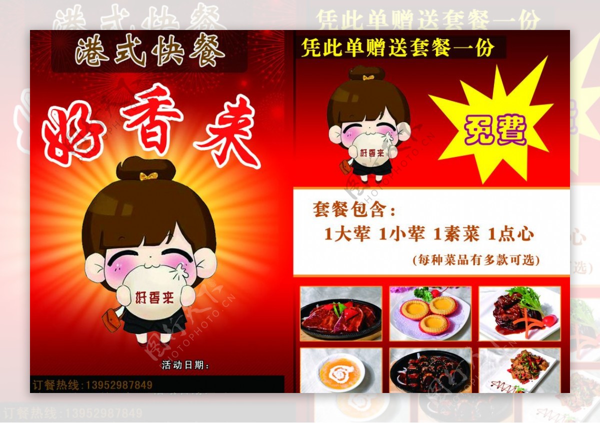 中西式港式快餐宣传单