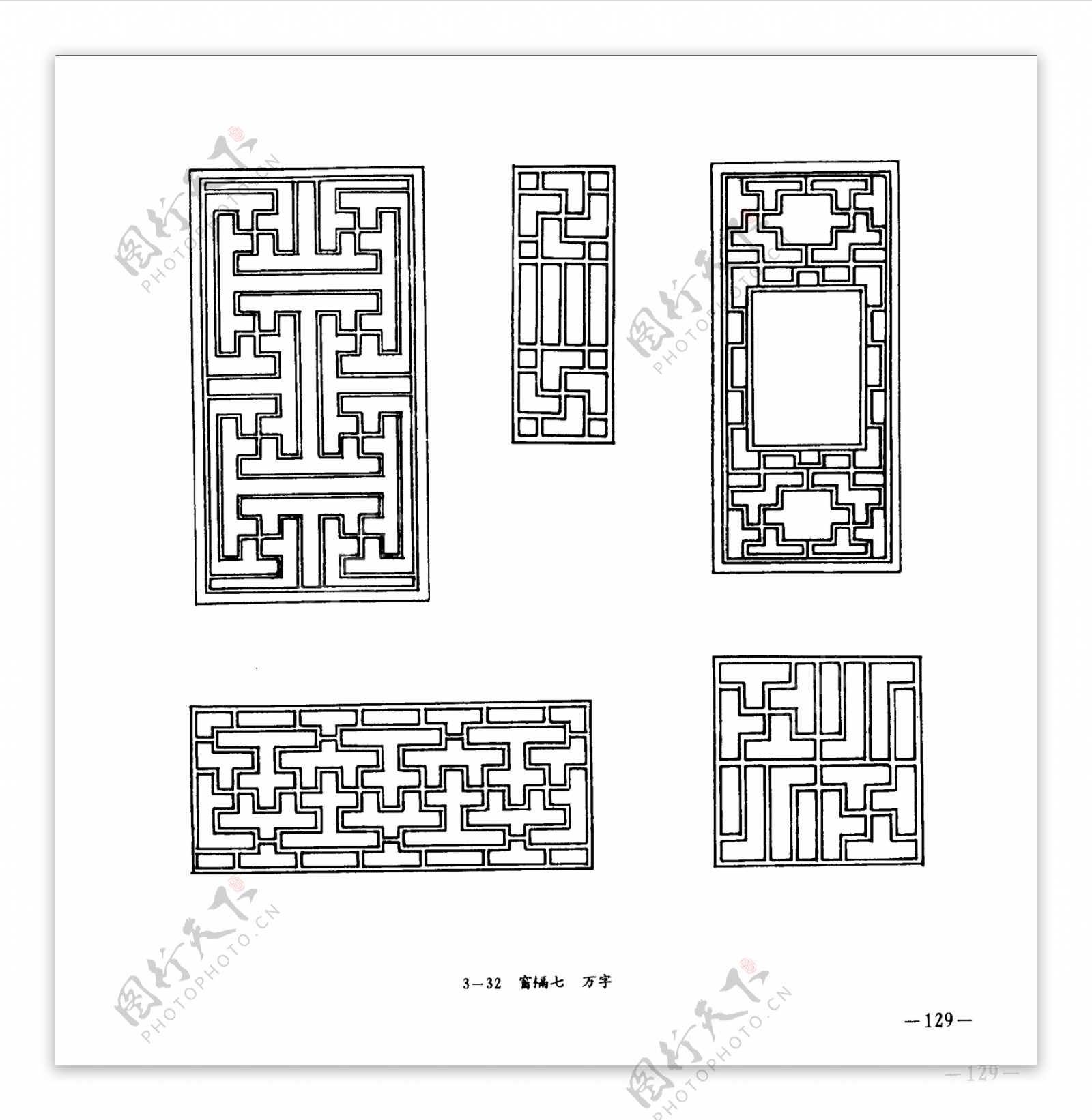 中国古典建筑装饰图案选0134副本