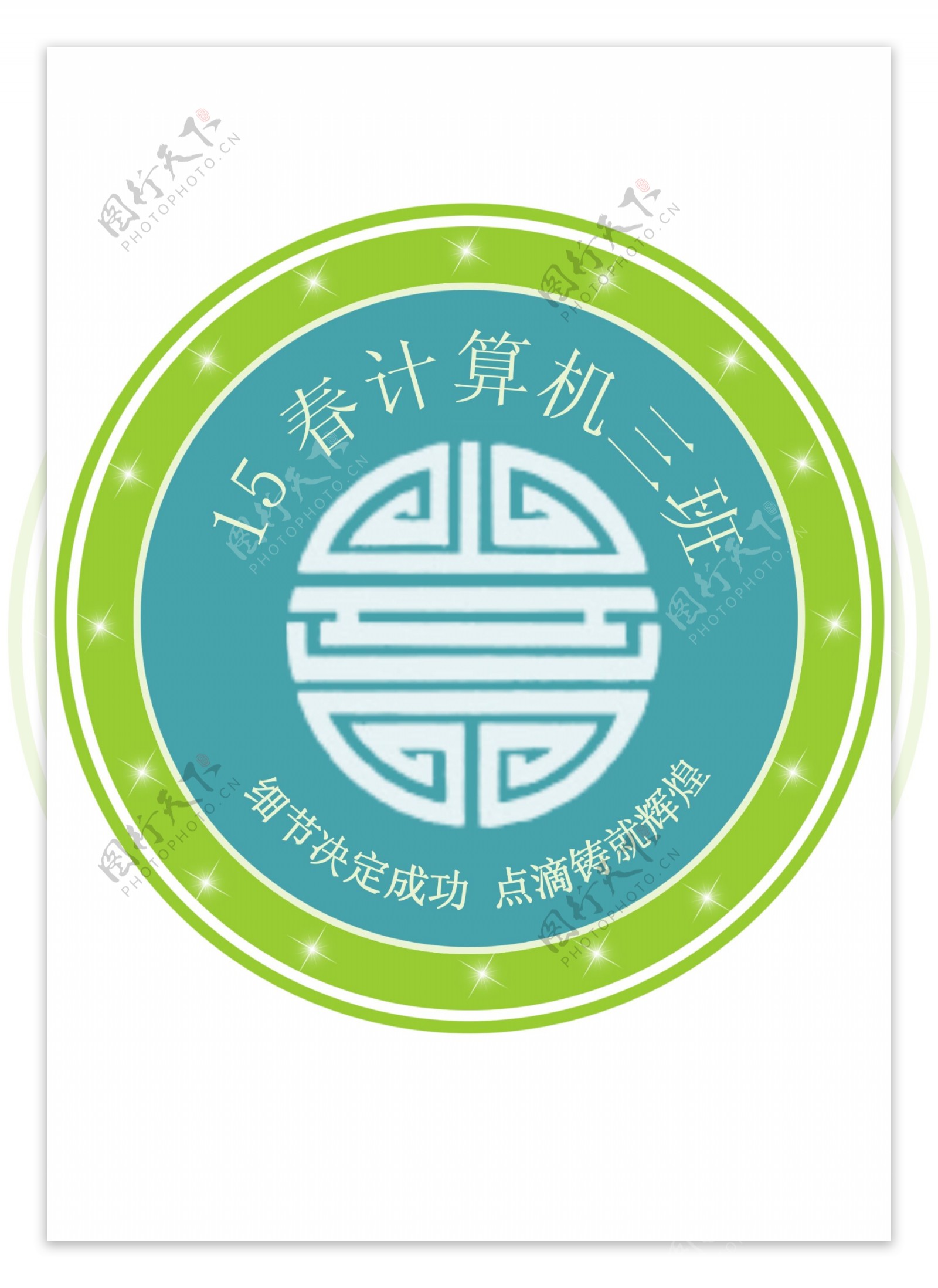 计算机班专业logo班徽