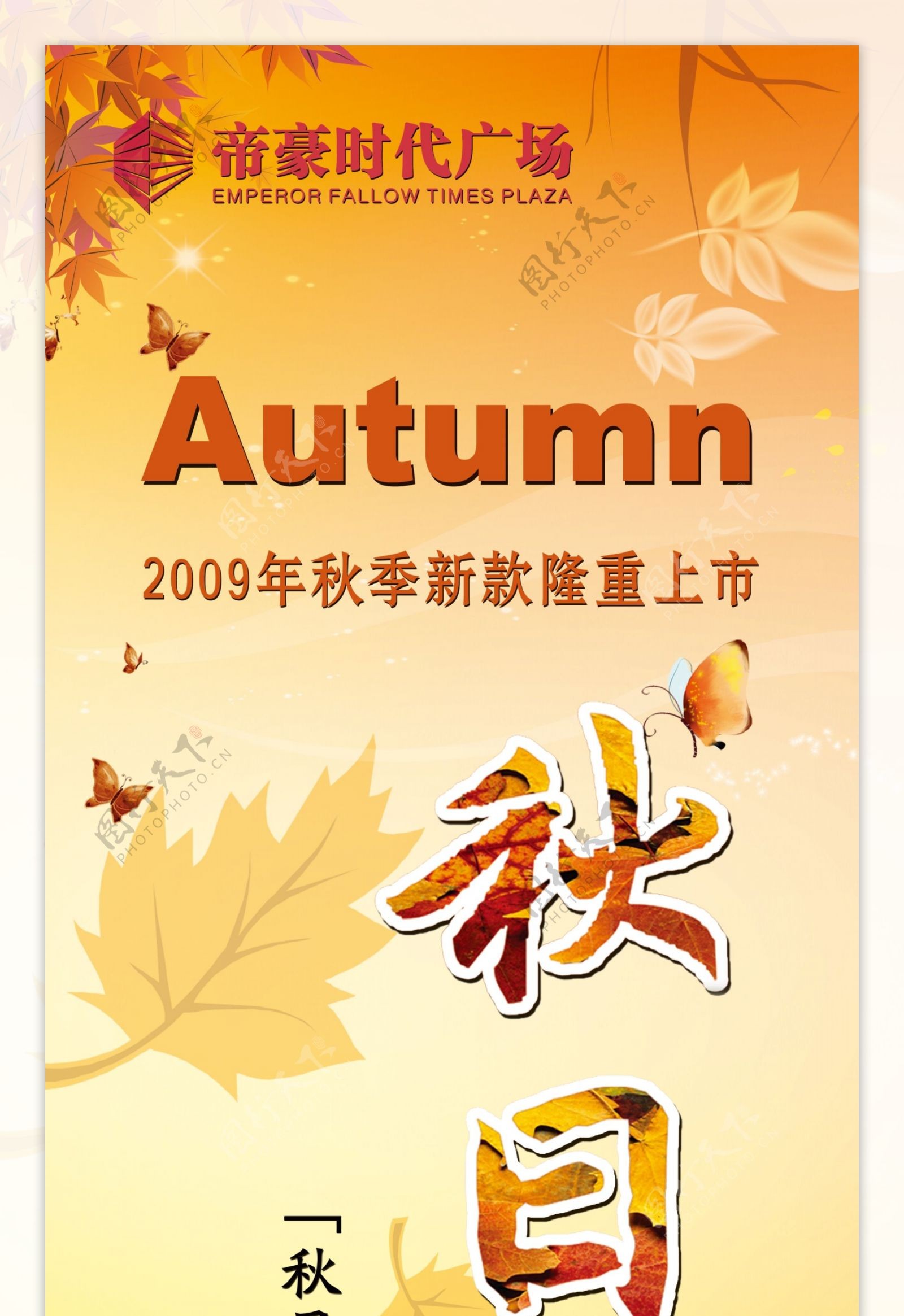 autumn秋日