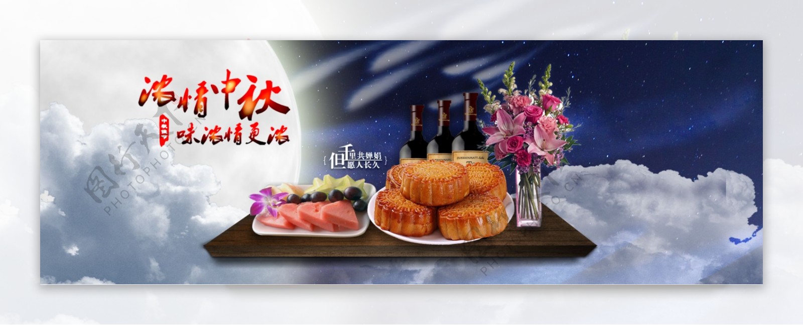 淘宝中秋月饼促销海报设计PSD素材
