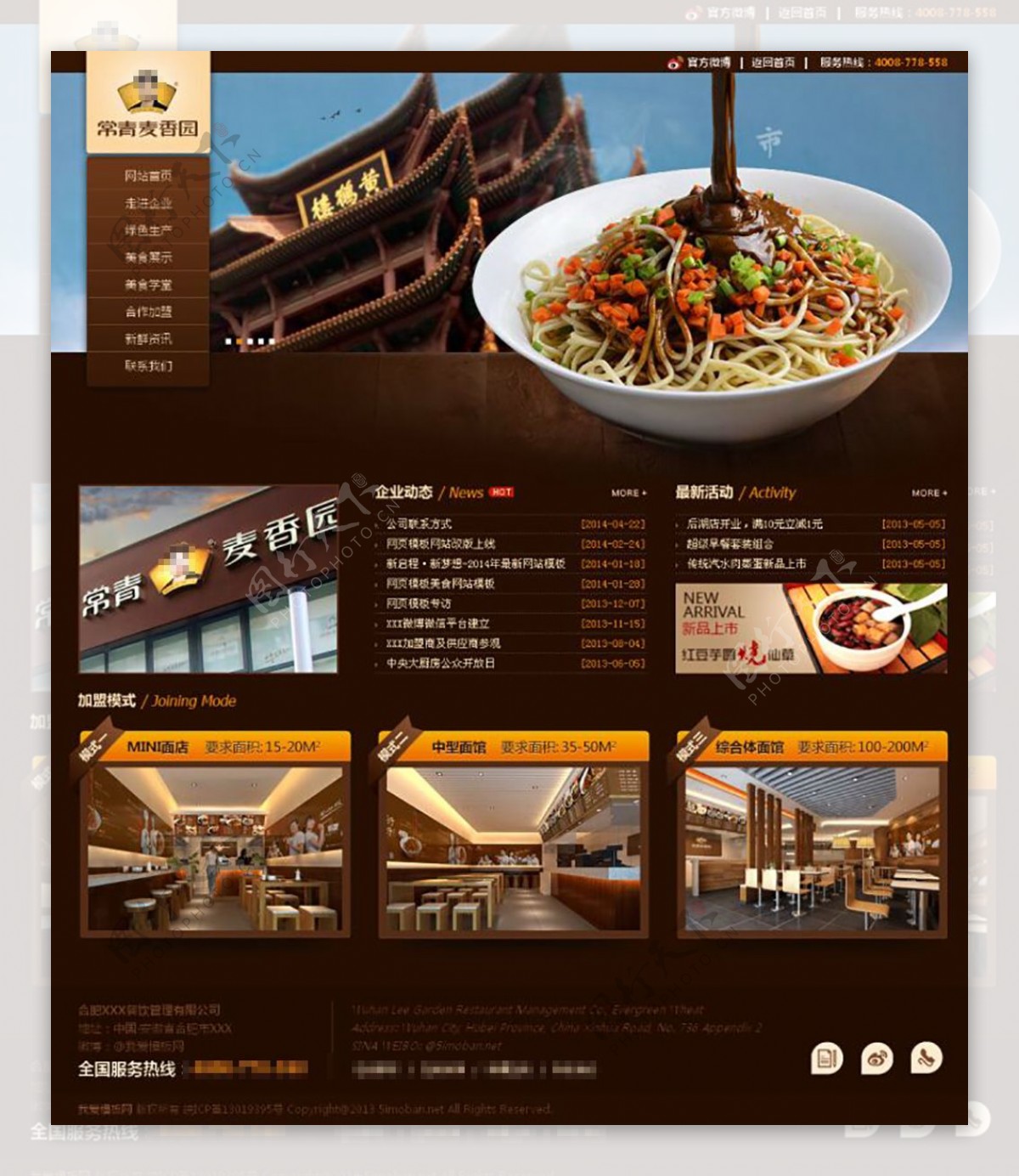 美食网站html模板