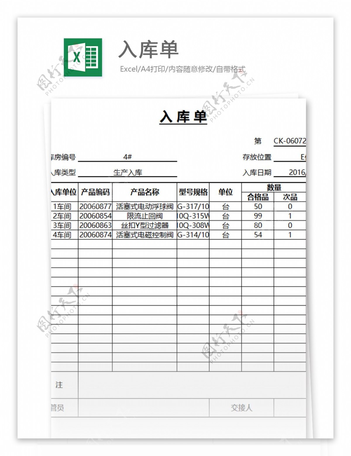 入库单excel模板