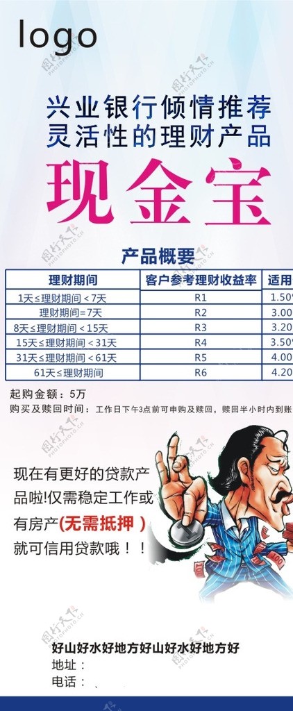 理财现金宝