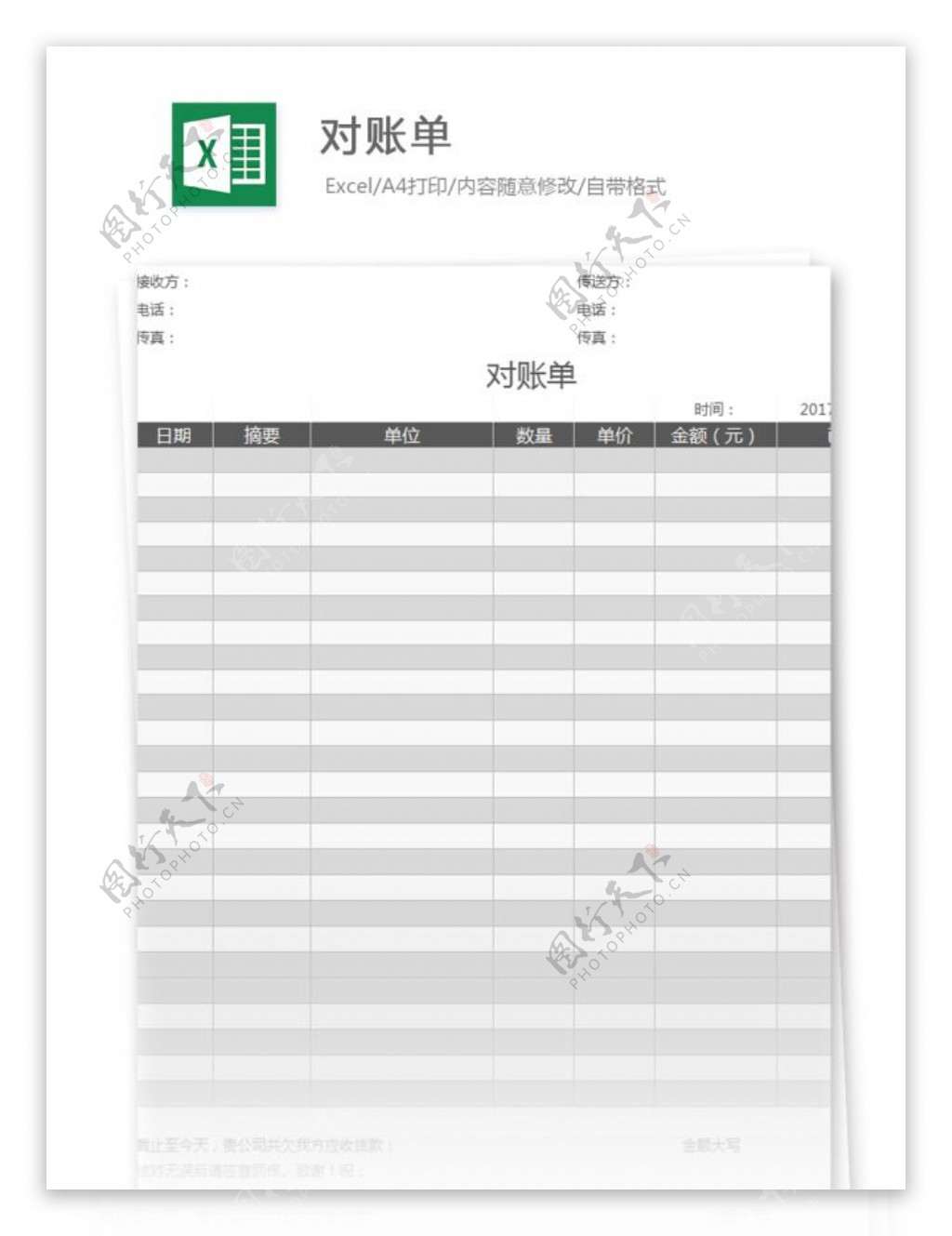 对账单excel模板