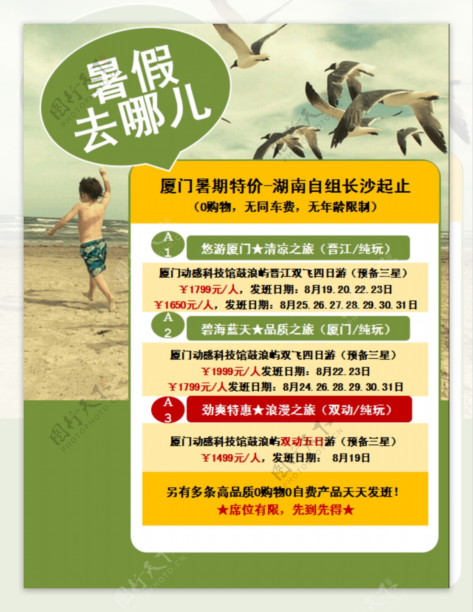 旅行宣传厦门旅游广告宣传