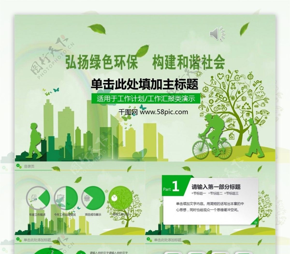 精品绿色低碳节能环保环境保护PPT模板