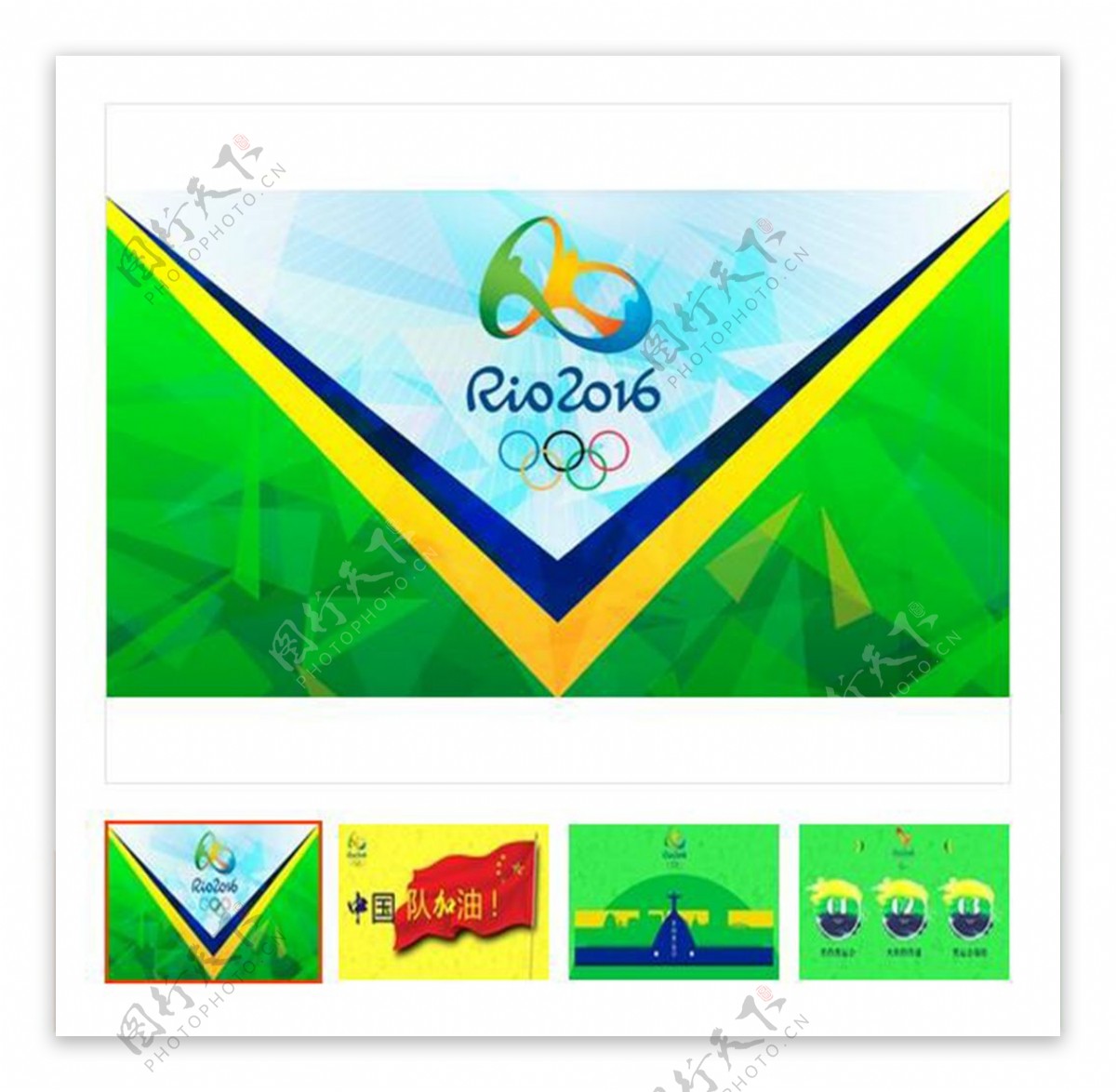 里约奥运会ppt模板下载
