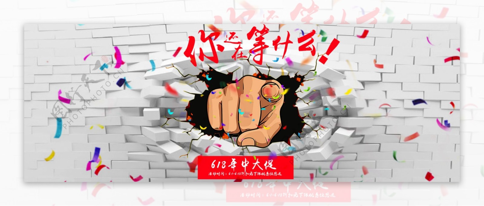 淘宝天猫京东618年中大促活动节日海报