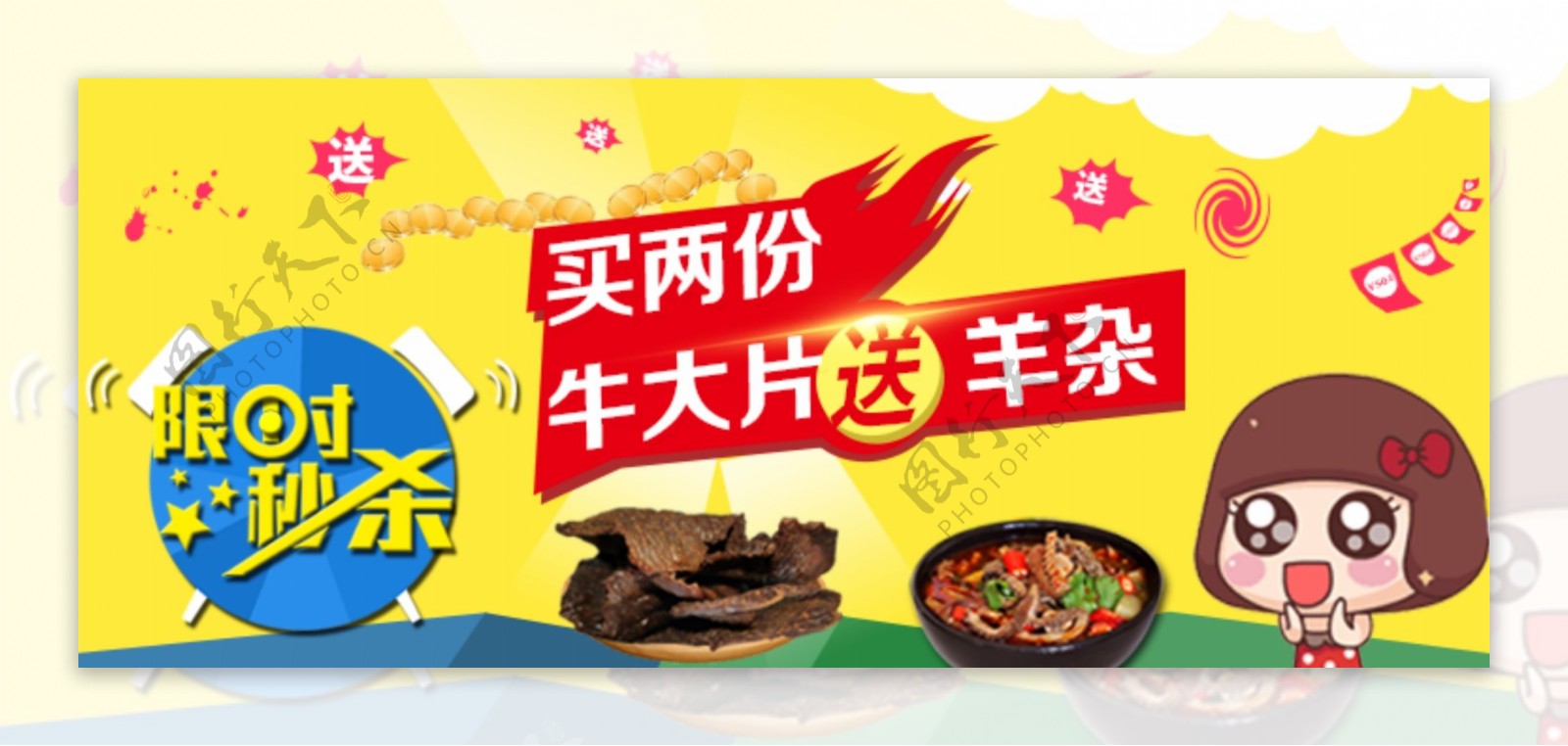 限时活动海报电商banner