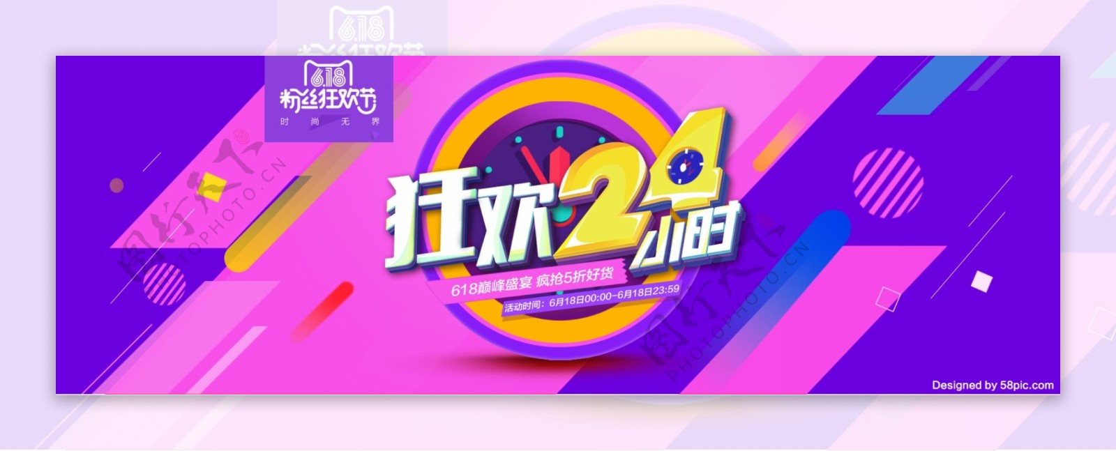 618粉丝狂欢节淘宝电商海报banner