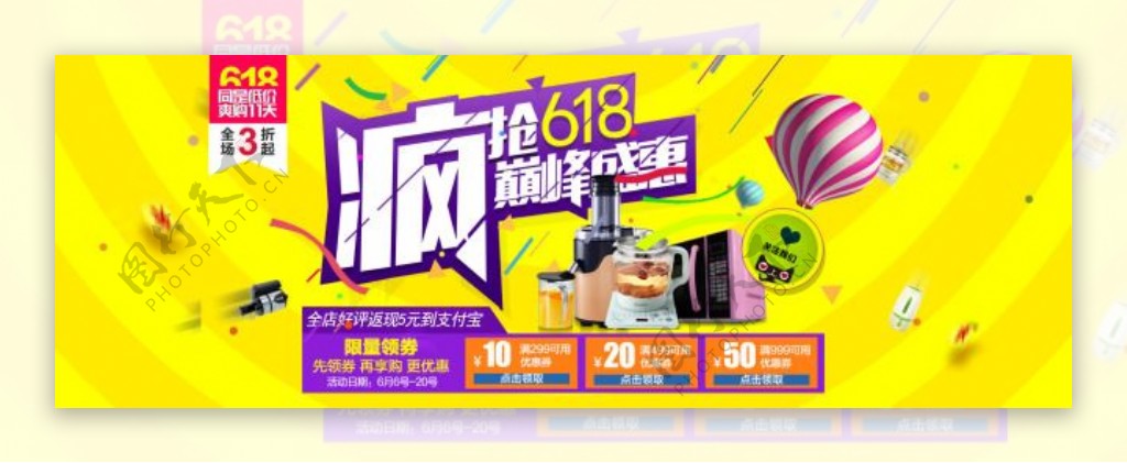 京东618品质狂欢节活动海报